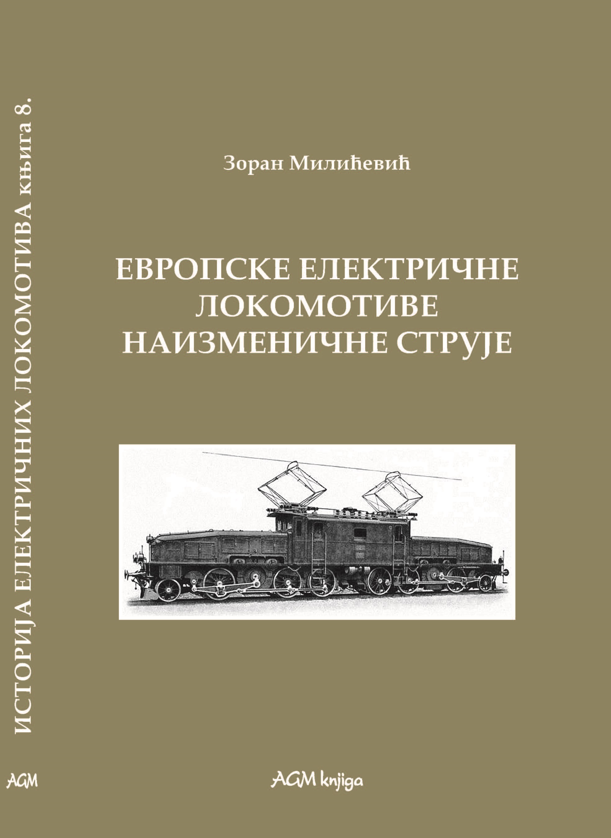 evropske-elektricne-lokomotive-naizmenicne-struje-istorija-elektricnih-lokomotiva